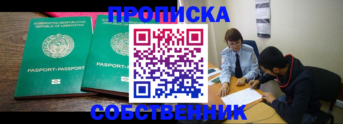 прописка гарантия в Сергиевом Посаде