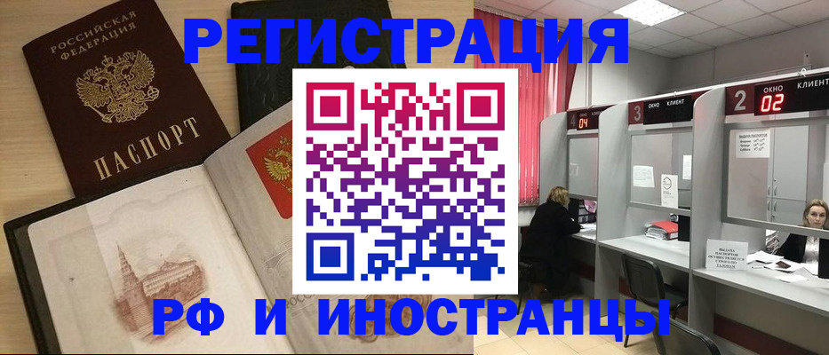 прописка регистрация в Сергиевом Посаде