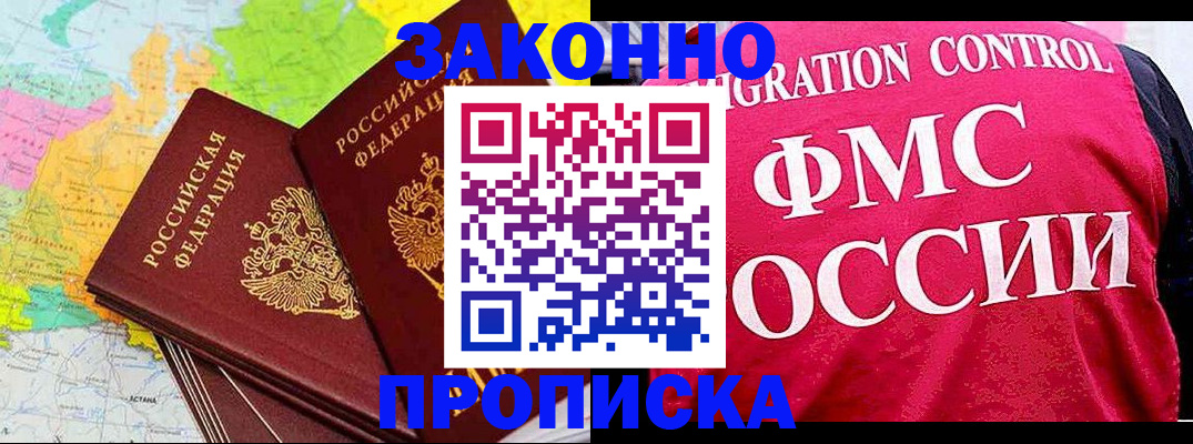 временная регистрация купить в Сергиевом Посаде