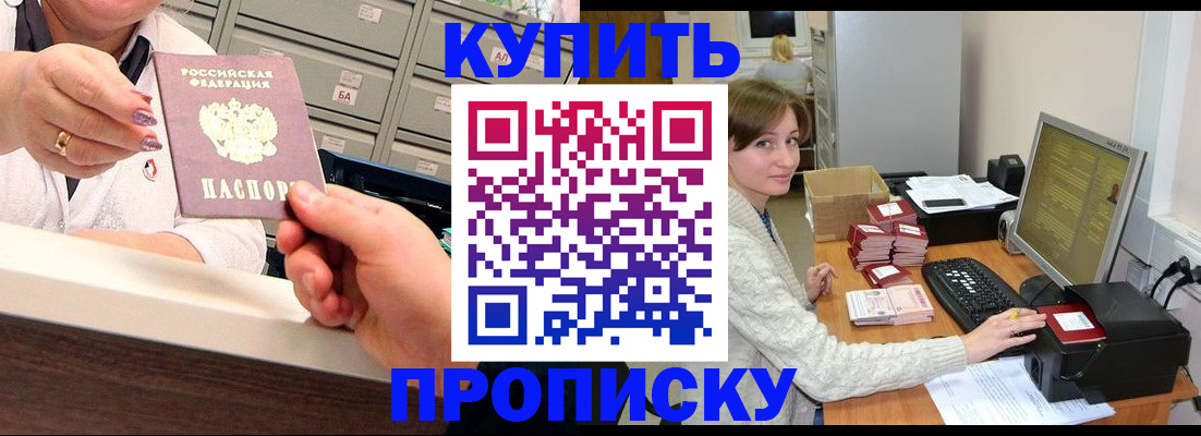прописка гарантия в Сергиевом Посаде