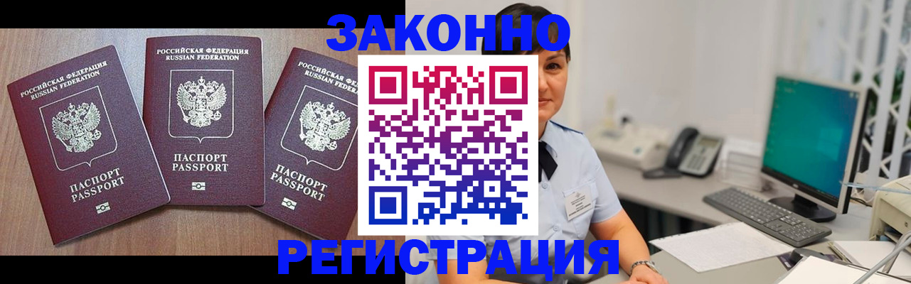 миграционный учет в Сергиевом Посаде